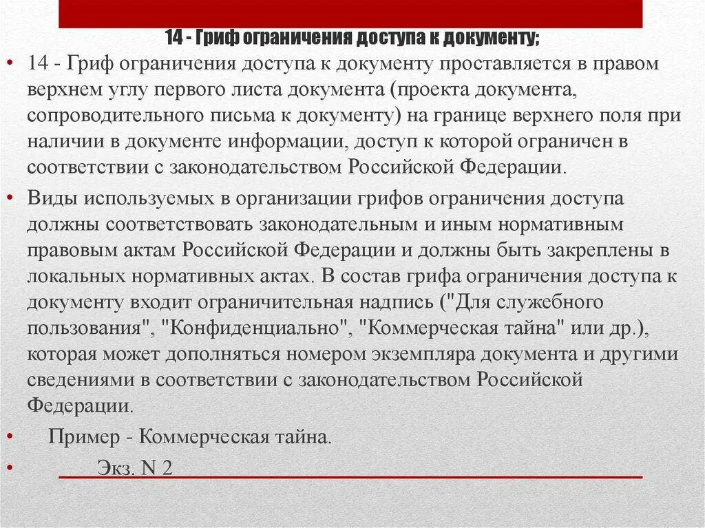 Оформление документов для служебного пользования. Оформление документа ДСП. Документы с грифом для служебного пользования. Документы ДСП пример.