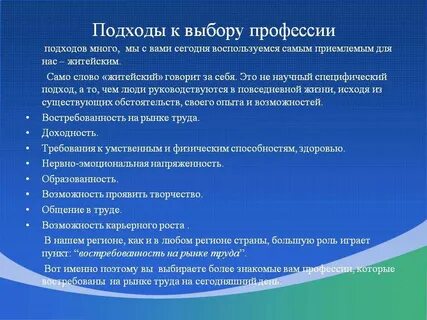 Что важно при выборе профессии
