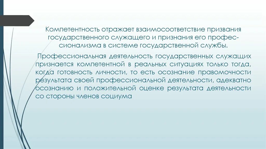 Компетентность государственных служащих. Компетенции государственных служащих. Профессиональные компетенции государственных служащих. Компетенции государственного служащего. Профессиональная компетентность отражает.