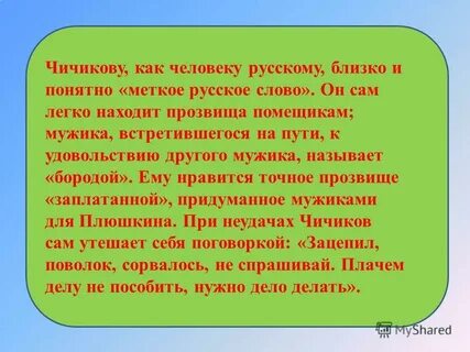 Жизненные ценности чичикова