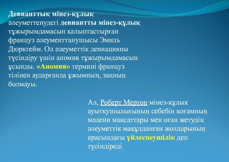 Құлық деген не. Мінез-құлық презентация. Мінез құлық картинка. Агрессивті бала презентация. Алу деген