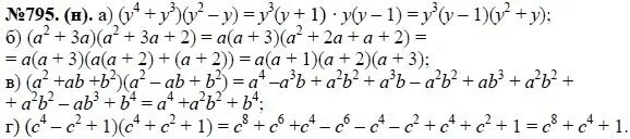 Алгебра 7 класс 998. Алгебра 7 класс Макарычев номер 795. Алгебра 7 класс номер 795. Алгебра 7 класс Макарычев номер 701. Алгебра 7 класс номер 162.
