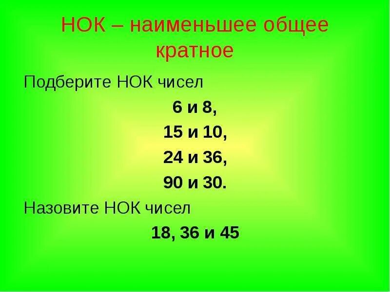 Наибольший общий красная. Наибольший общий делитель. Наименьший общий делитель. Наиментшицобщий делитель. Наимеетшмй общий лелиьель.