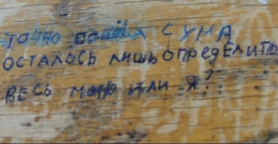 Листок не исписан. Надписи на партах. Надписи на школьных партах. Смешные надписи на школьных партах. Разрисованная Школьная парта.