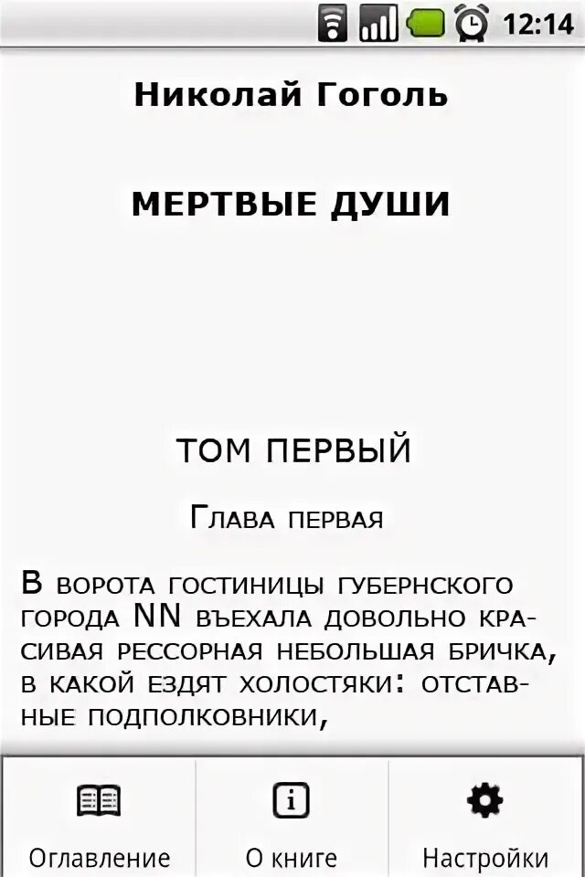 Гоголь мертвые души 1 том 1 глава