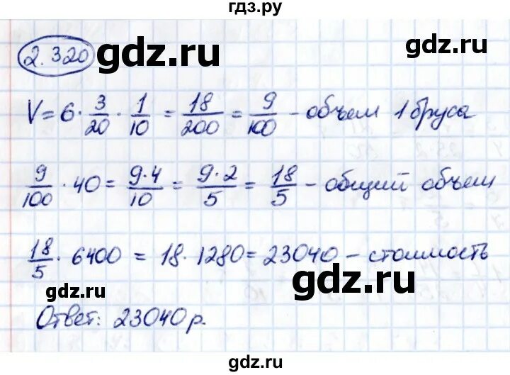 Стр 320 математика 6