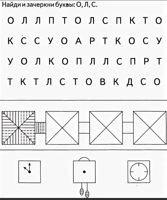 Упражнения на развитие внимания. Задания на развитие внимания. Задания на развитие вниман. Развивающие упражнения на внимание. Задание на внимание буквы