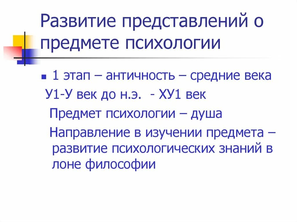 Изменения предмета психологии. Этапы развития представлений о предмете психологии. Этапы формирования представлений о предмете психологии.. Современные представления о предмете психологии. Эволюция представлений о предмете психологии.