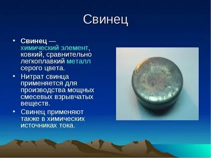 Свинец история открытия элемента