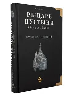 Книга рыцарь
