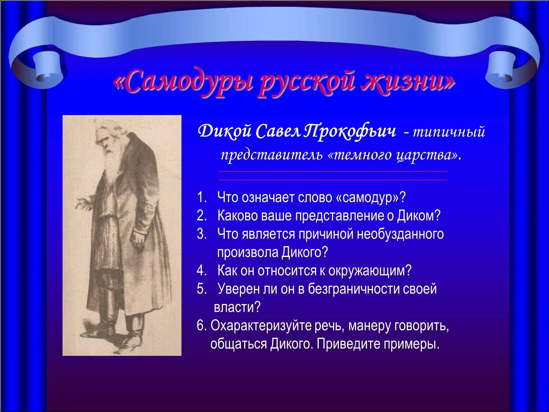 Островский гроза презентация. Самодуры в грозе. Презентация к грозе Островского. Самодуры в русской литературе.