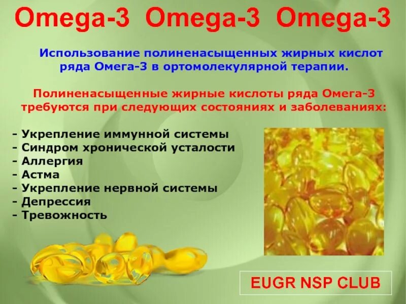 Омега 3 и в6. Пнжк-омега 3, пнжк- омега 6. омега-3 полиненасыщенные жирные кислоты. омега-3 источник ненасыщенных жирных кислот. омега 3 и 6 полиненасыщенные жирные кислоты.