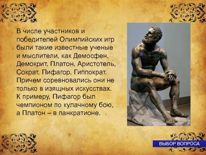 Ученый чемпион олимпийских игр