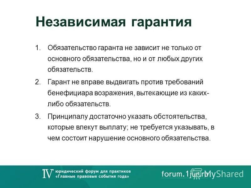 Фаза гарантийных обязательств проекта. Банковская гарантия статья. Основаниями прекращения банковской гарантии являются. Акционерные соглашения презентация. Правовая природа независимой гарантии.