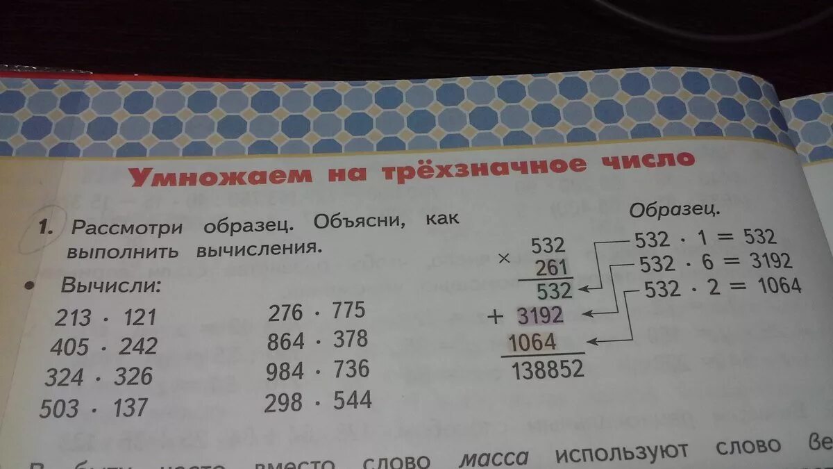 Выполни вычисления 1 2. Выполни вычисления. Выполни вычисления по образцу. Рассмотри как выполнены вычисления. Объясни как выполнено вычислением.