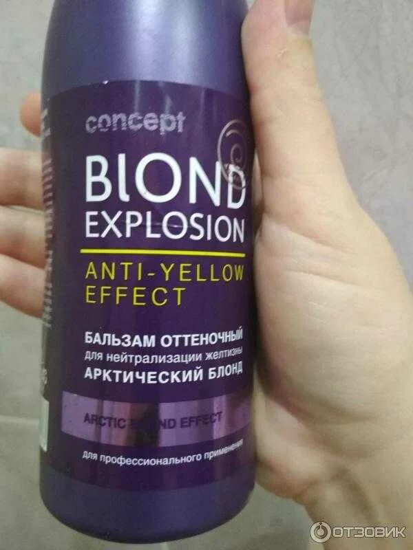 Concept blond explosion оттеночный бальзам палитра. Concept blond explosion палитра цветов. Оттеночный бальзам для мелированных волос. Тонирующий шампунь для мелированных волос.