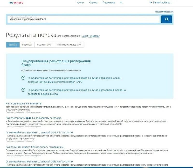Заявление о расторжении брака на госуслугах. Заявление на развод на госуслугах. Скриншот госуслуги заявление на развод. Заявление на развод через госуслуги образец.