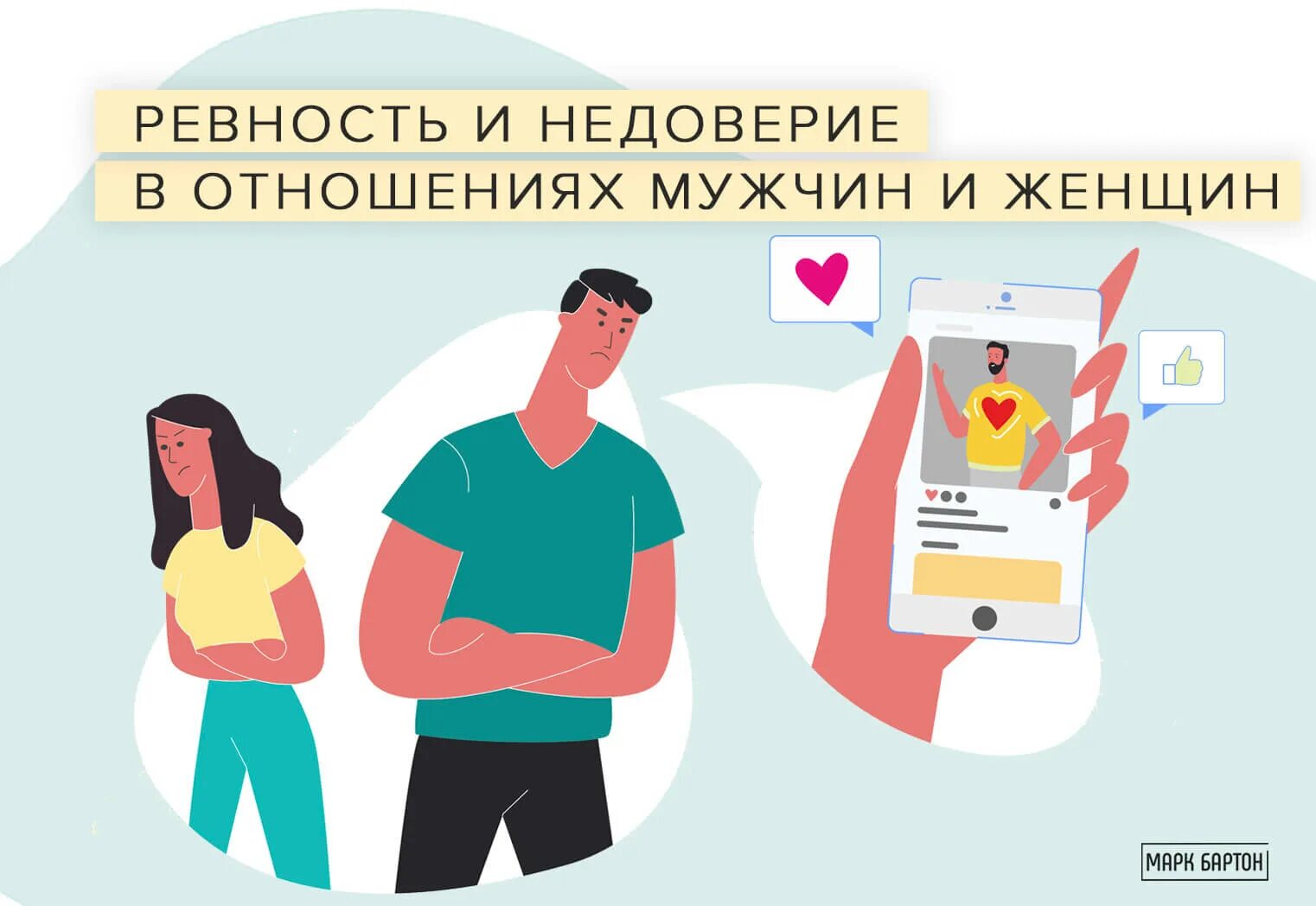 Недоверие в отношениях. Ревнивый муж. Недоверие в отношениях психология ревность. Как справиться с ревностью и недоверием. Как избавиться от ревности и недоверия