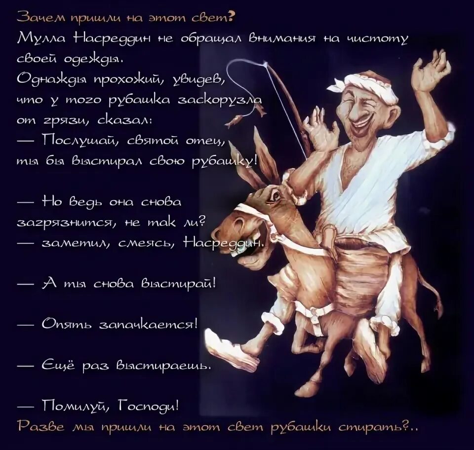 Ходжа Насреддин притчи. Ходжа Насреддин анекдо. Ходжа Насреддин анекдоты. Притчи о Ходже Насреддине.