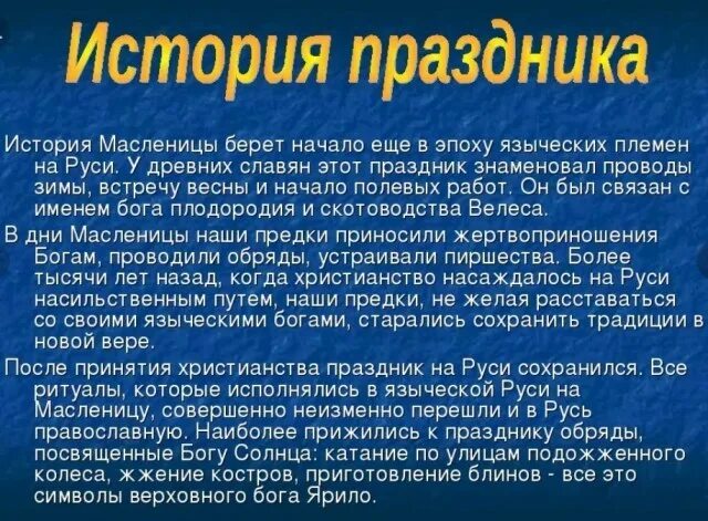 масленица история возникновения. масленица история праздника. исторические сведения о масленице. масленица доклад. что такое масленица краткое содержание.