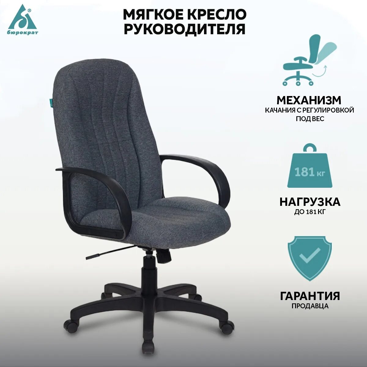 Кресло руководителя бюрократ t 898axsn. Бюрократ т-898axsn. бюрократ t-8983c1gr. кресло t-898axsn. бюрократ t-8983с1gr серый 3c1.