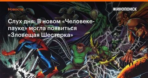 Супер злодеи человек паук