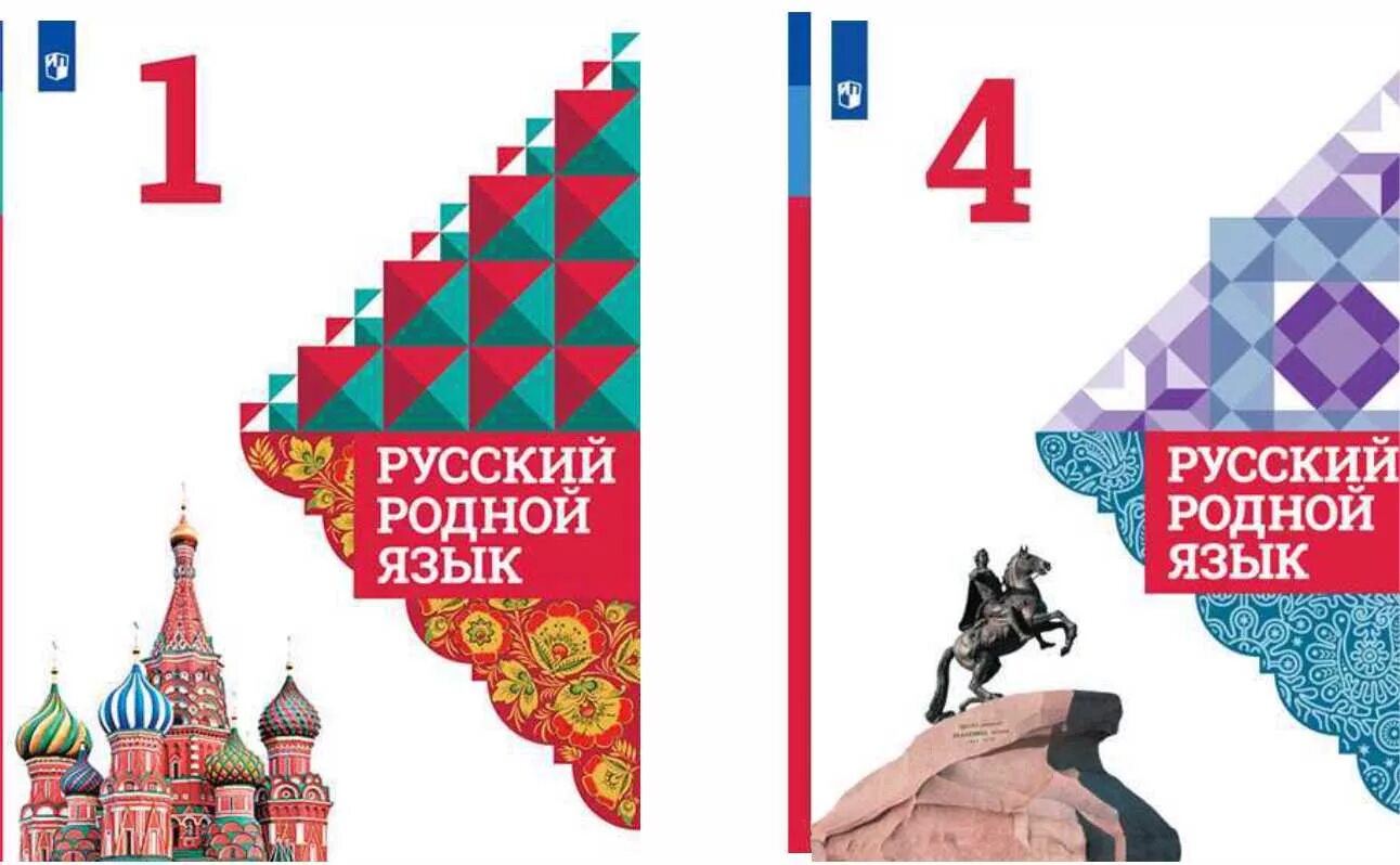 Е л александрова. Родной язык 1 класс учебник школа России. УМК русский родной язык 5-9 классы Александрова Просвещение. Родной русский язык 4 класс учебник Александрова. Русский родной язык. 4 Класс. Учебник. ФГОС Александрова.