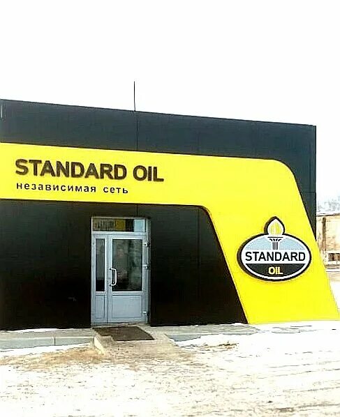 азс стандарт ойл. Standard oil копейск. азс стандарт ойл. заправка ойл. азс нефть ойл.