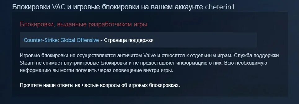 Заблокируй разработчик. Игровая блокировка. Блокировка VAC. Блокировка аккаунта стим. 1 Игровая блокировка.