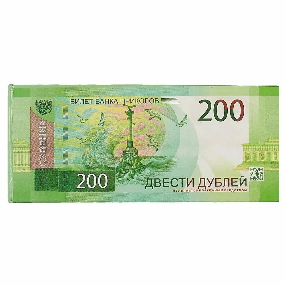 200 Рублей. Деньги 200 рублей. 200 Рублей бумажные. 200 Рублей банкнота.