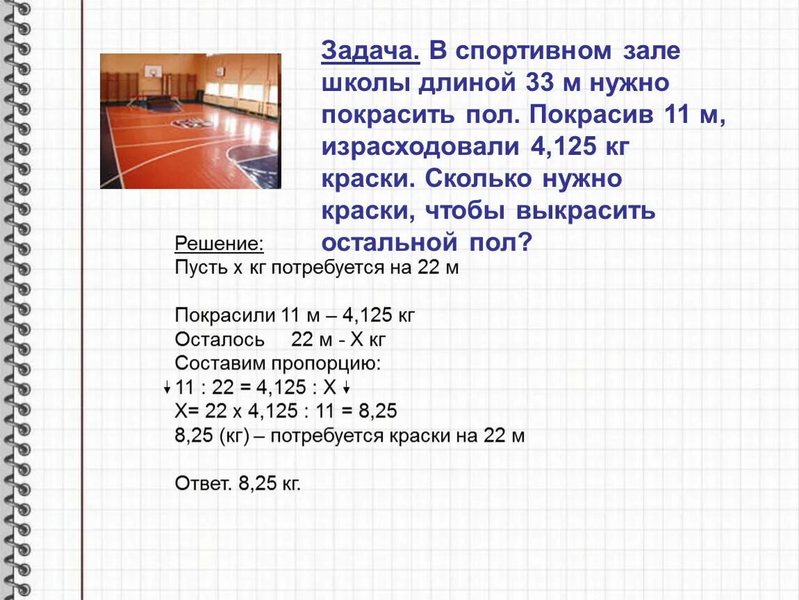 Сколько метров зал. Площадь школьного спортивного зала в квадратных метрах. Метраж спортивного зала в школе. Площадь спортзала в школе стандарт в квадратных метрах. Задачи спортивной школы.