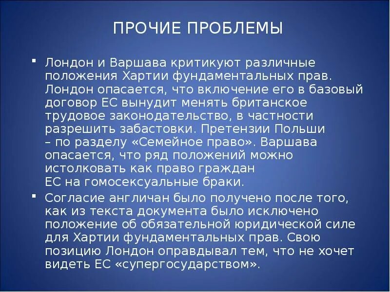 Проблемы лондона