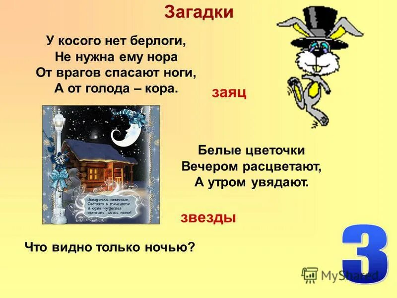 вечером расцветают а утром увядают