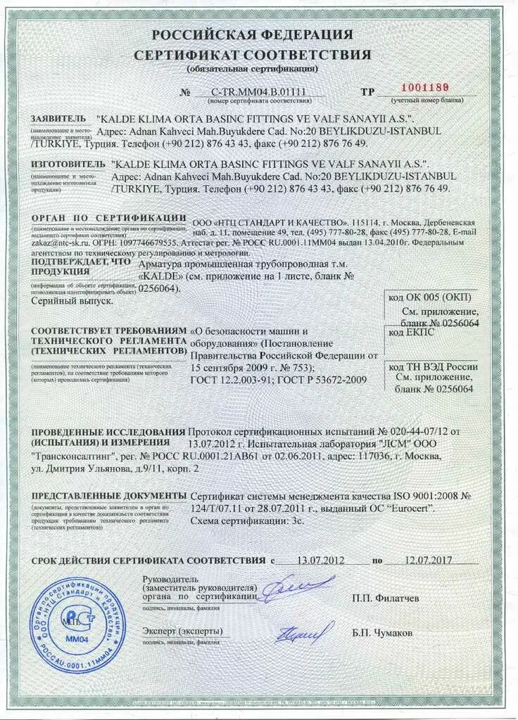 Сертификация трубопроводов. Полипропиленовые трубы pn20 pn25 сертификат. Сертификация трубопроводов. Труба асбестоцементная сертификат соответствия. Труба гофрированная па безгалогенная hf стойкая к ультрафиолету с/з д20.