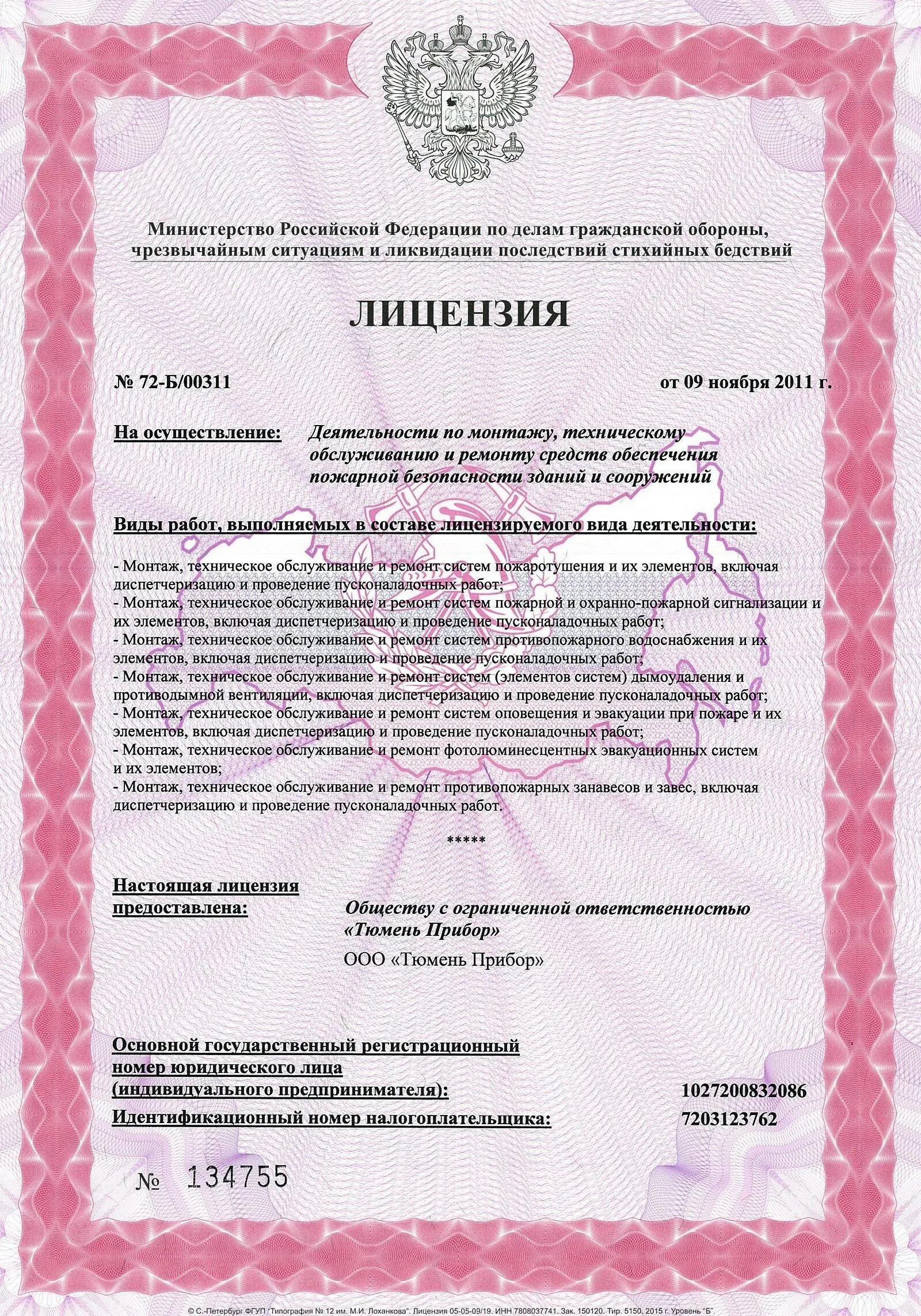 Лицензии. Лицензия. Лицензия на производство. Лицензия на вид деятельности. Какие лицензии нужны.