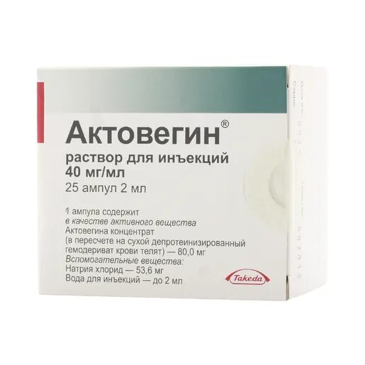 Актовегин 5 ампул купить. Актовегин р-р д/ин амп 40мг/мл 2мл 10. Актовегин р-р д/ин 40 мг/мл 5 мл амп 5. Актовегин р-р д/ин 40мг/мл 2мл №25. Актовегин р/р д/ин 40мг 2мл.