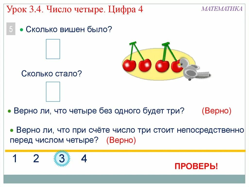 Число и цифра 4 1 класс. Урок число и цифра 4. Цифра 4 для презентации. Математика 1 класс число 4 цифра 4. Есть три четверки