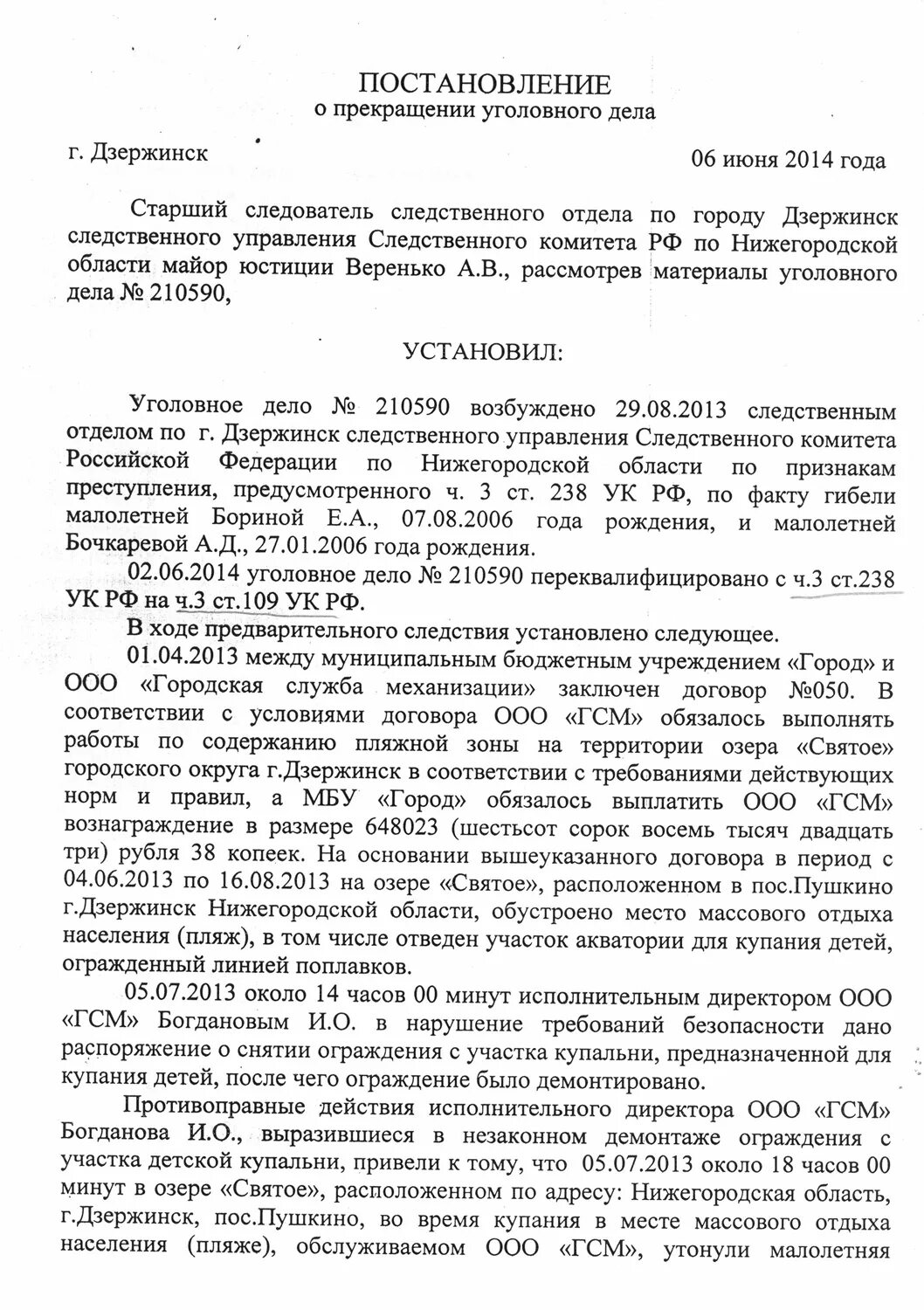 Постановление о примирении. Постановление о прекращении уголовного дела образец бланк. Постановление о прекращении уголовного дела пример заполнения. Протокол о прекращении уголовного дела образец заполненный. Постановление о прекращении уголовного преследования образец.