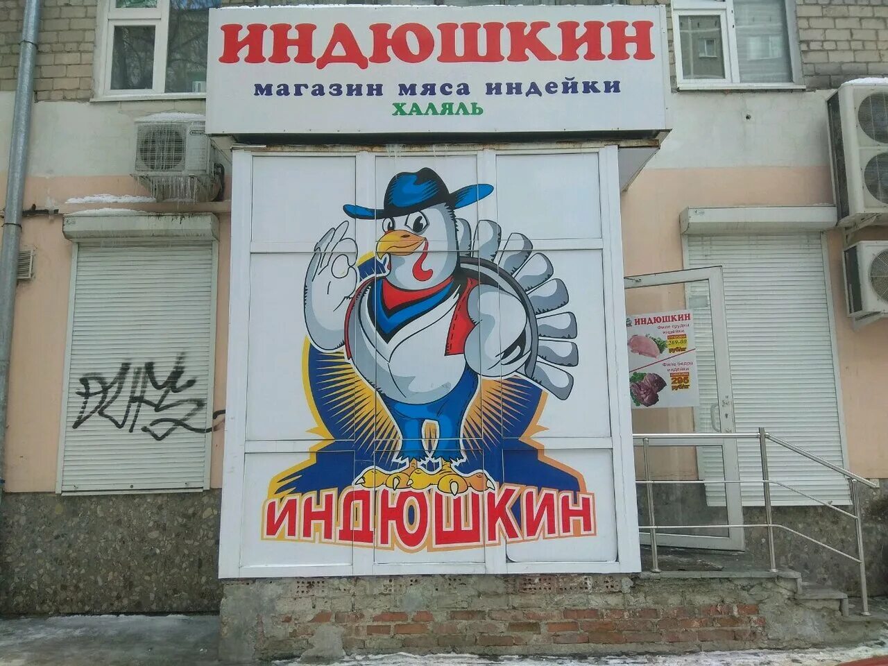 индюшкин двор шахты