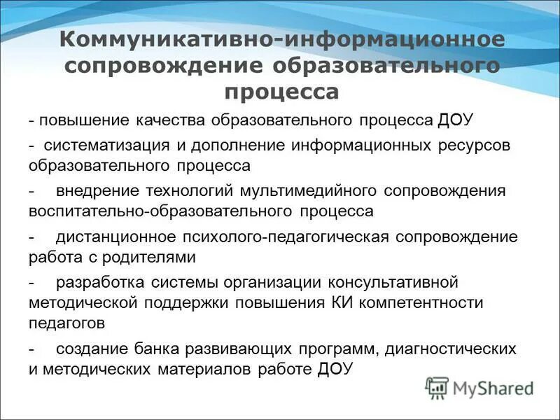 Виды технологий сопровождения. Процесс сопровождения информационной системы. Приемы тьюторского сопровождения. Подходы и методы тьюторского сопровождения. Психолого-педагогическое сопровождение учебного процесса.