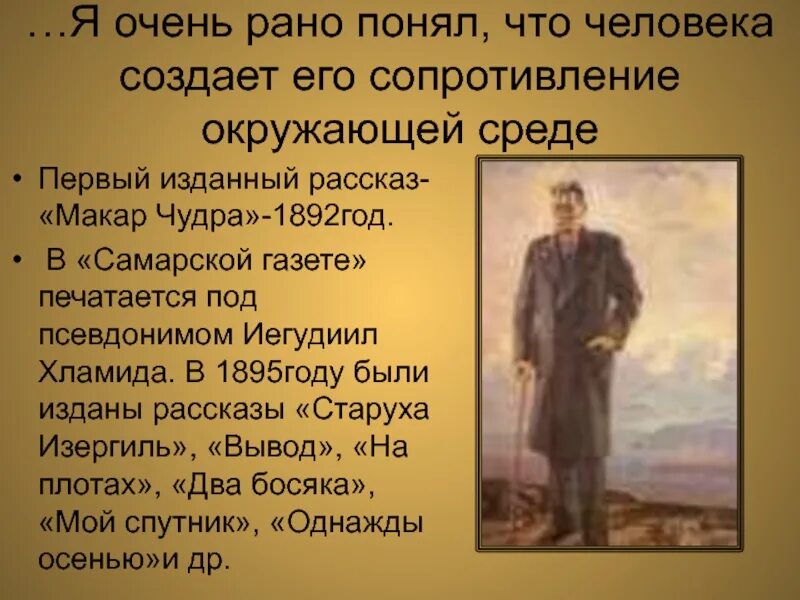 Человека создаёт его сопротивление окружающей. Человека создаёт его сопротивление окружающей среде Аргументы. Человека создаёт его сопротивление окружающей среде Горький. Утверждение м горького