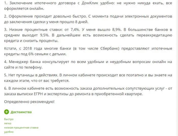 Ипотека через домклик отзывы. Заключение ипотеки. Ипотечный договор ДОМКЛИК. ДОМКЛИК от Сбербанка ипотека. Фото ипотека заключение.