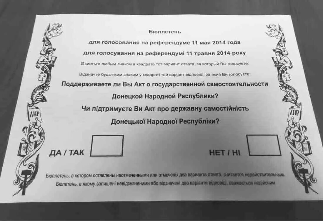 Какой смысл референдума. Бюллетень для голосования на референдуме. бюллетень референдума в донецке. бюллетень референдума 11 мая 2014. бюллетень референдума на донбассе 2014.