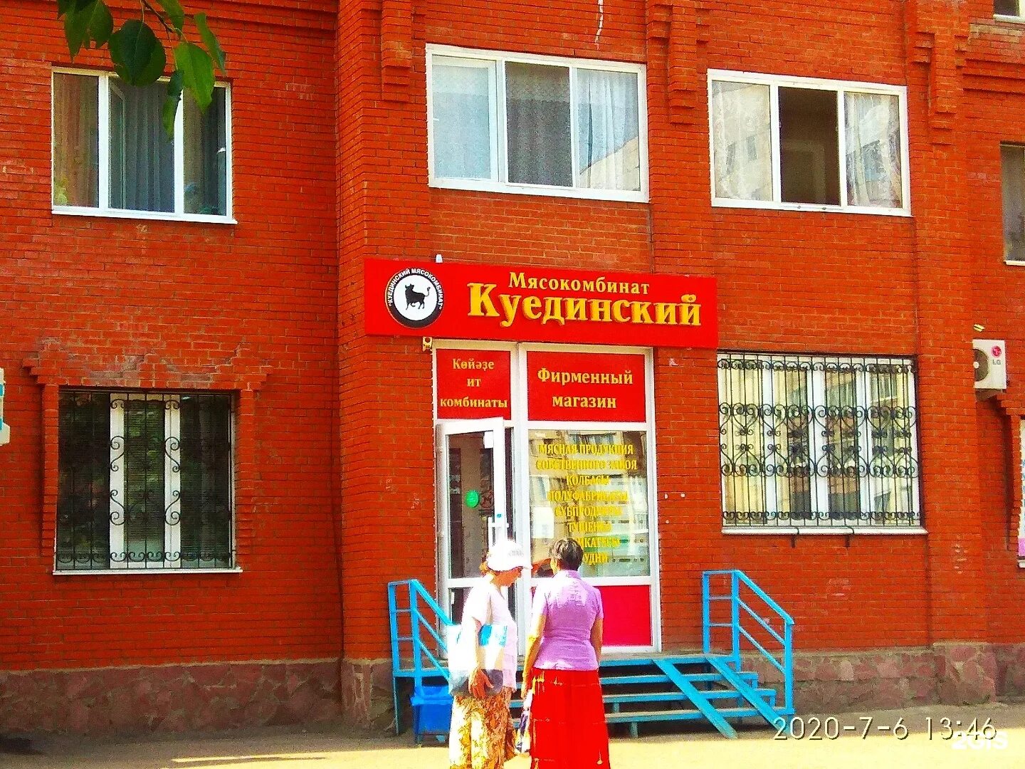 Куединский мясокомбинат официальный сайт. Куединский магазин торты фото. Адреса магазинов куединского мясокомбината. Куединский магазин в уфе. Куединский мясокомбинат продукция.