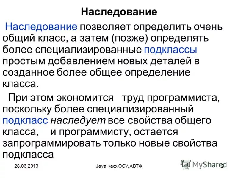 Ограничение работы. Наследование css. Поздно определение. Поздно определение. Никогда не поздно начать.