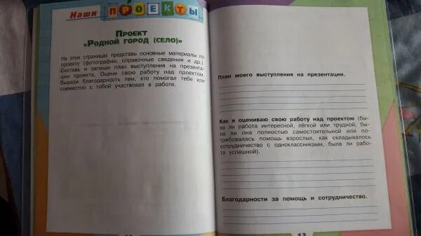 Продолжи работу над проектом. План моего выступления по проекту. План моего выступления по проекту окружающий мир. План моего выступления по проекту 2 класс. План выступления по проекту 2 класс окружающий мир.