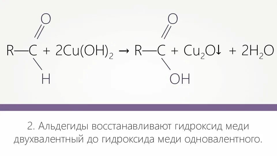 Качественная реакция на альдегиды с гидроксидом меди 2. Качественная реакция на альдегиды с гидроксидом меди 2 уравнение. Реакция формальдегида с гидроксидом меди 2. Реакция альдегидов с гидроксидом меди 2. Этилацетат гидроксид меди