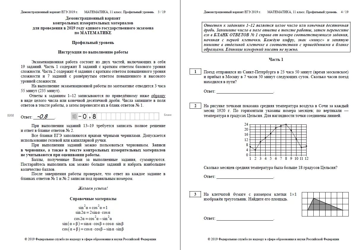 Демоверсия по биологии 11 класс 2024. Профильная математика ЕГЭ 2022. Профильная математика ЕГЭ 2022 варианты. Демо вариант ЕГЭ математика 2022.