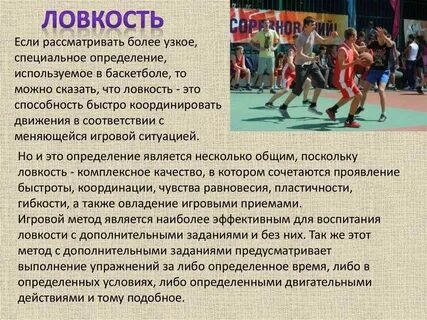 Под качеством ловкость понимают