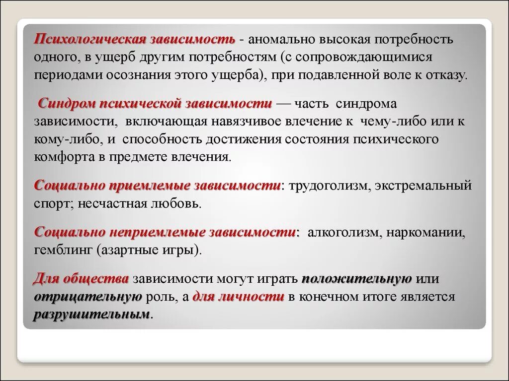 Виды психологической зависимости человека. Психологическая зависимость. Психологическая зависимос. Зависимость это в психологии. Анализ психологических зависимостей.